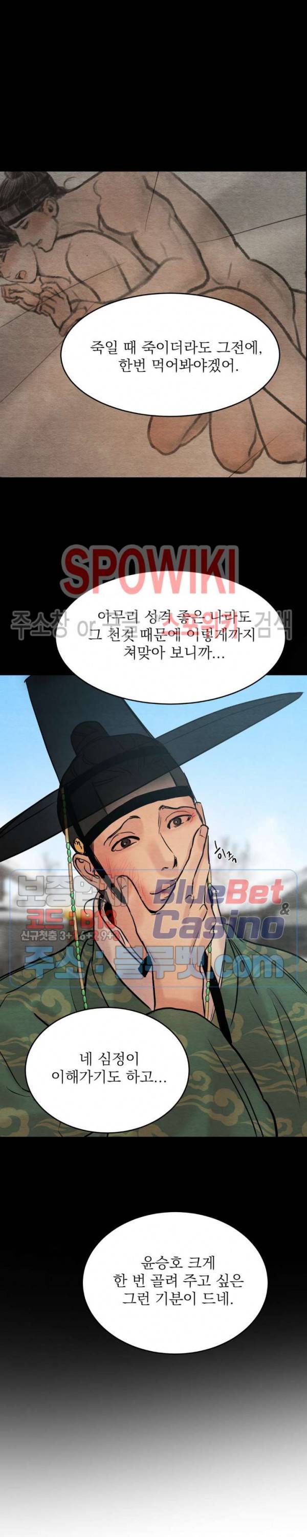 야화첩 56화 21