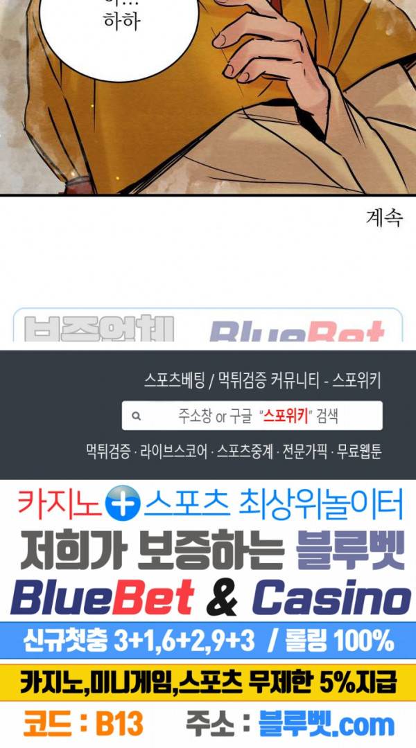 야화첩 56화 24