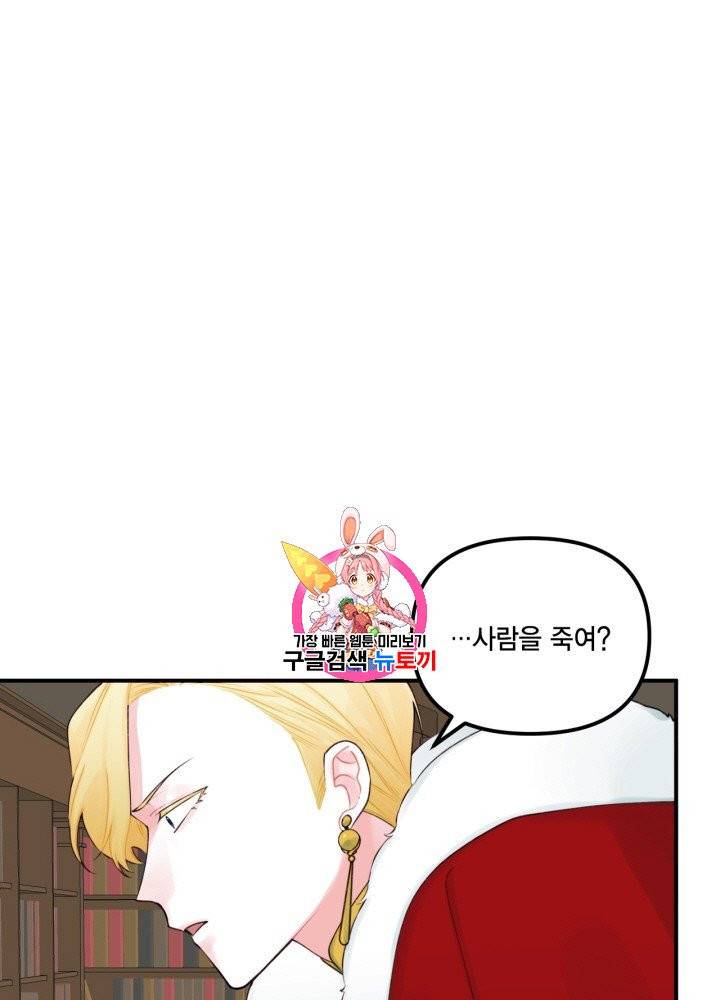 쓰레기장 속 황녀님 25화 1