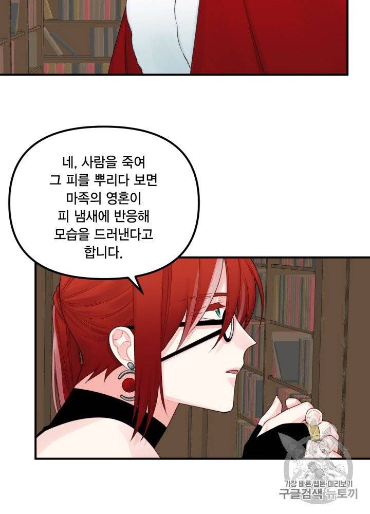 쓰레기장 속 황녀님 25화 2