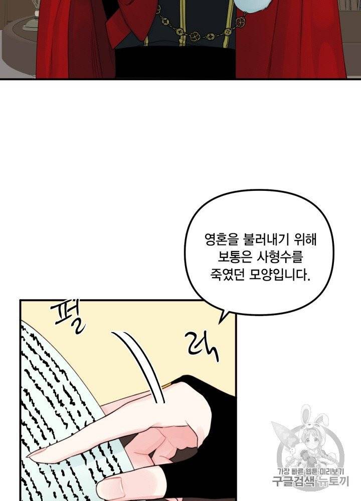 쓰레기장 속 황녀님 25화 4