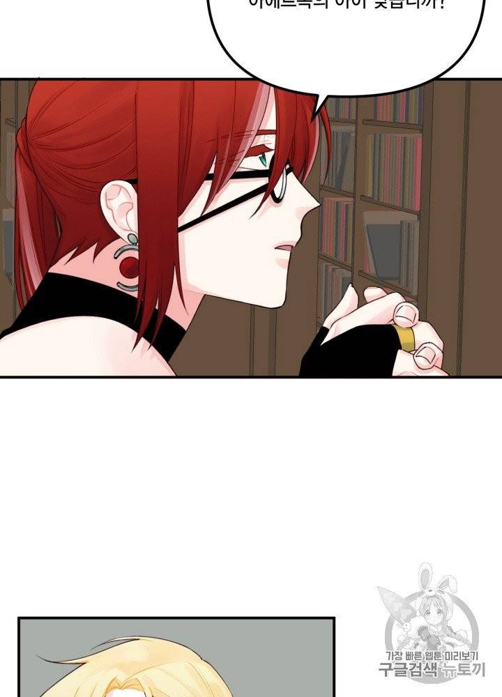 쓰레기장 속 황녀님 25화 8