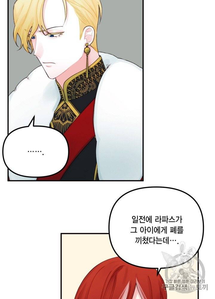 쓰레기장 속 황녀님 25화 9