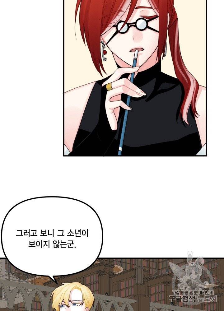 쓰레기장 속 황녀님 25화 10