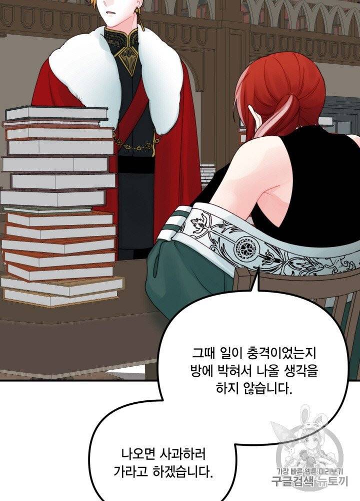 쓰레기장 속 황녀님 25화 11