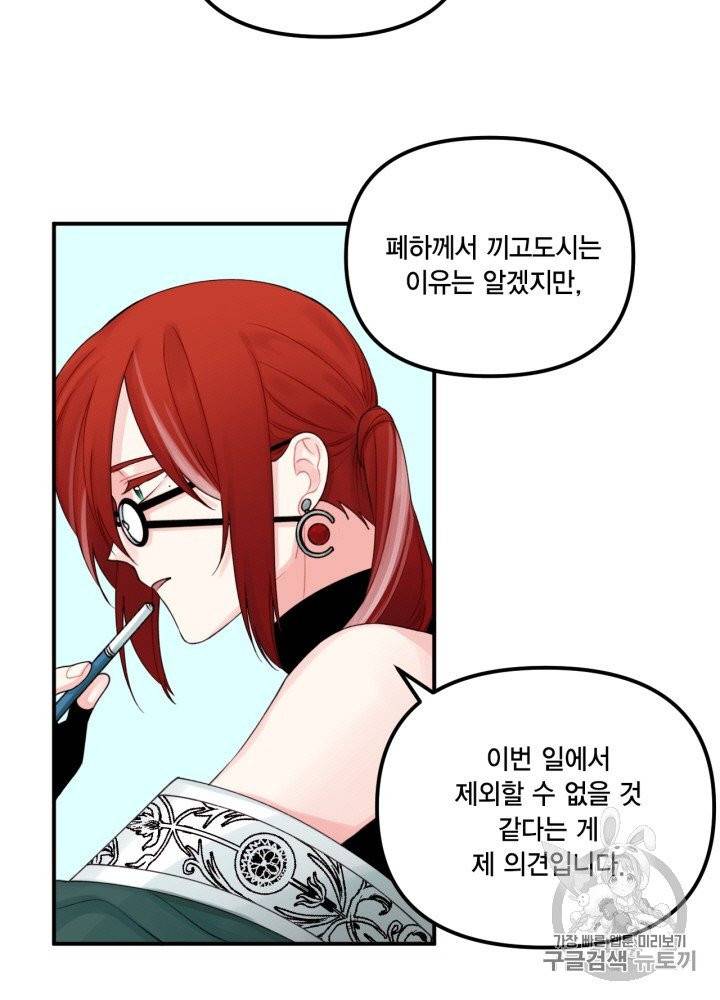 쓰레기장 속 황녀님 25화 12