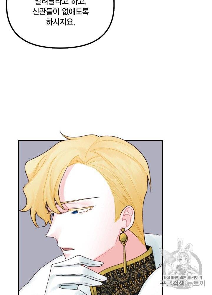 쓰레기장 속 황녀님 25화 14