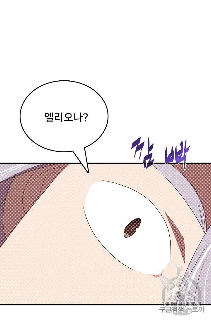 나는 마도왕이다 113화 2
