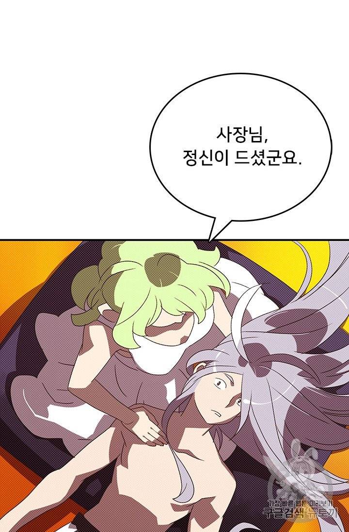 나는 마도왕이다 113화 3