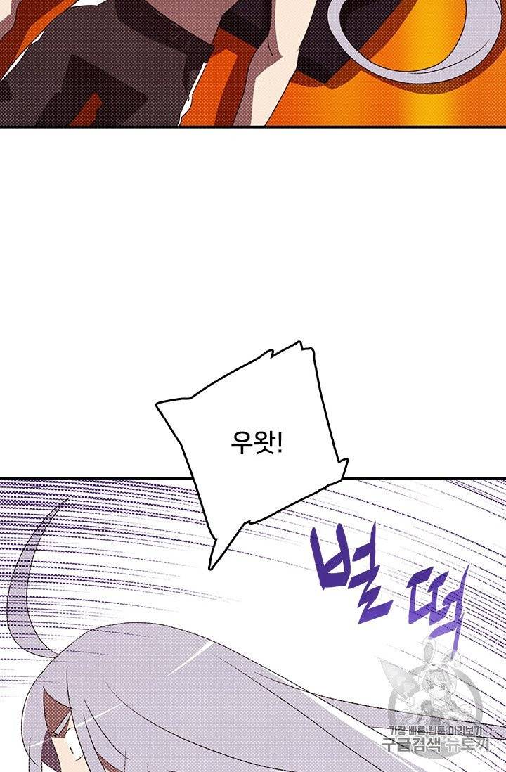 나는 마도왕이다 113화 4