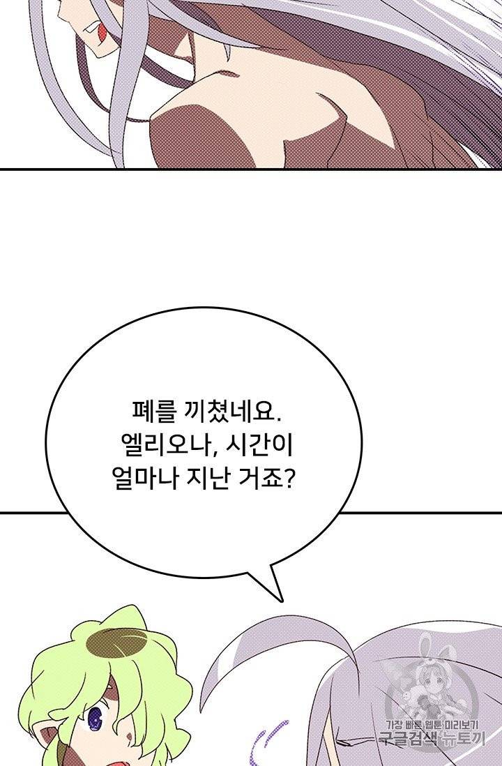 나는 마도왕이다 113화 5