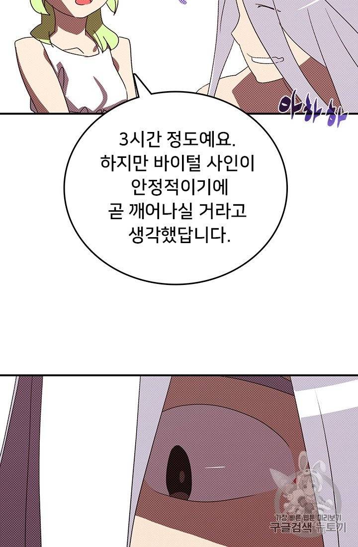 나는 마도왕이다 113화 6