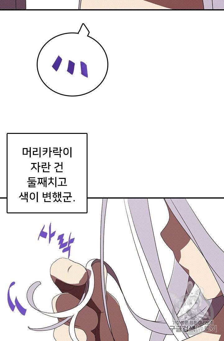 나는 마도왕이다 113화 7