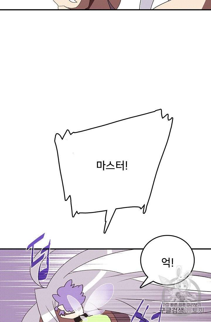 나는 마도왕이다 113화 8