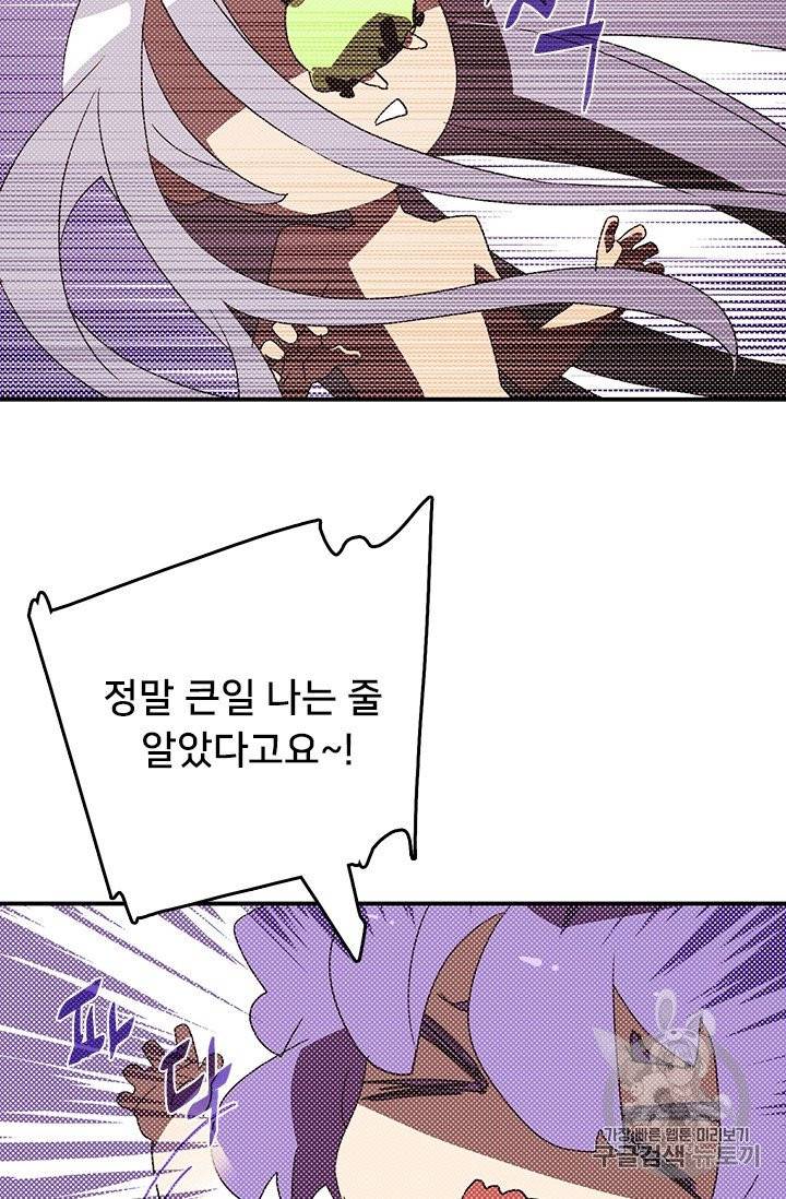 나는 마도왕이다 113화 9