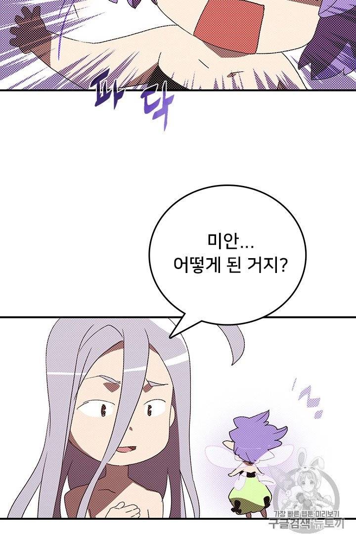 나는 마도왕이다 113화 10