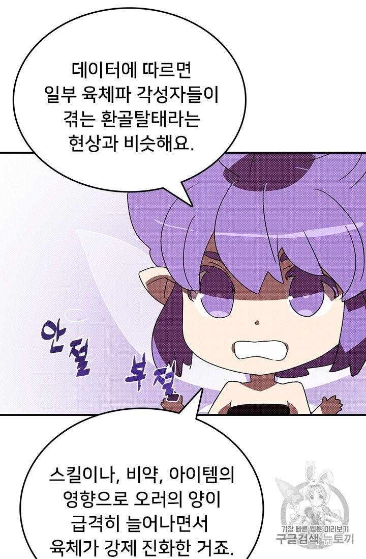 나는 마도왕이다 113화 11