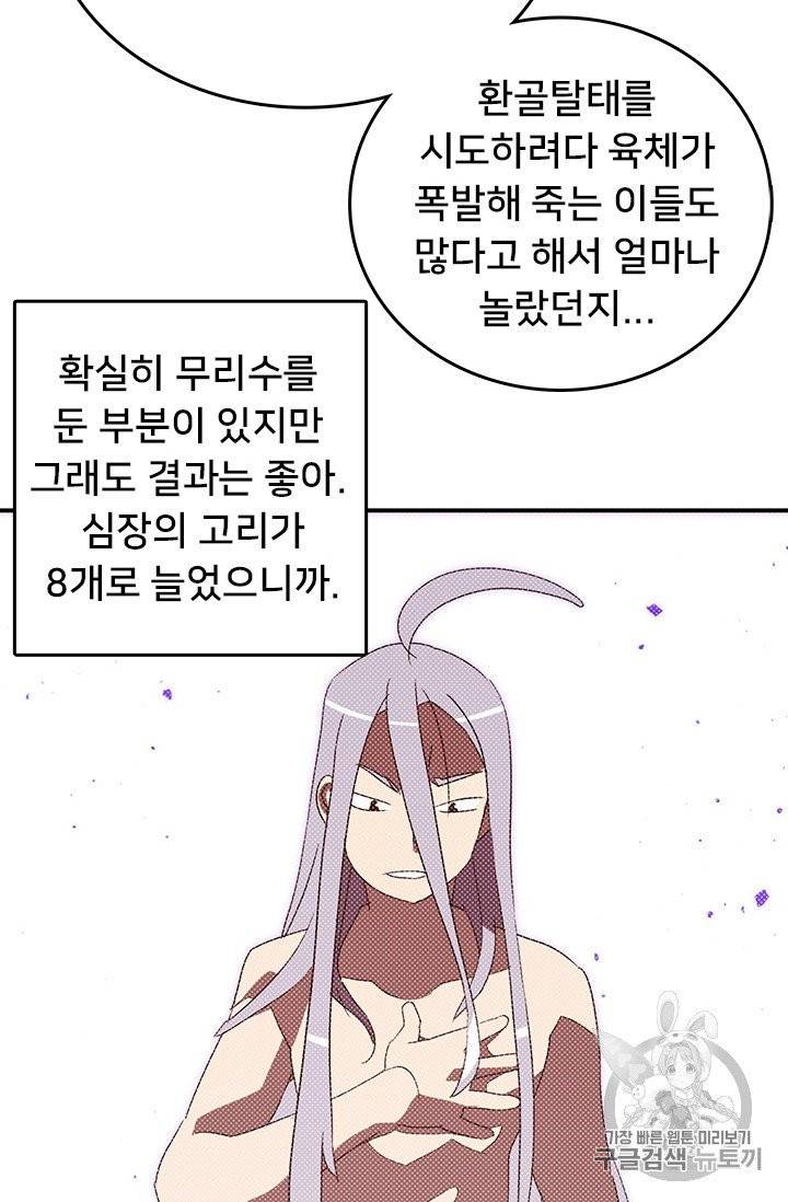 나는 마도왕이다 113화 12