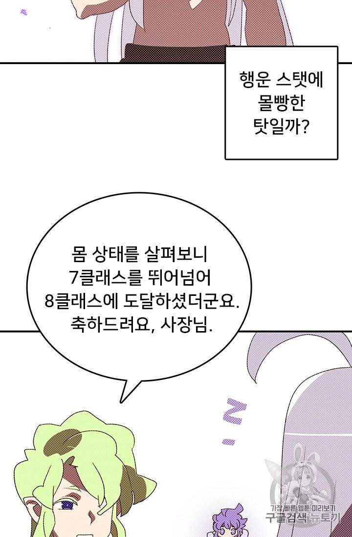 나는 마도왕이다 113화 13