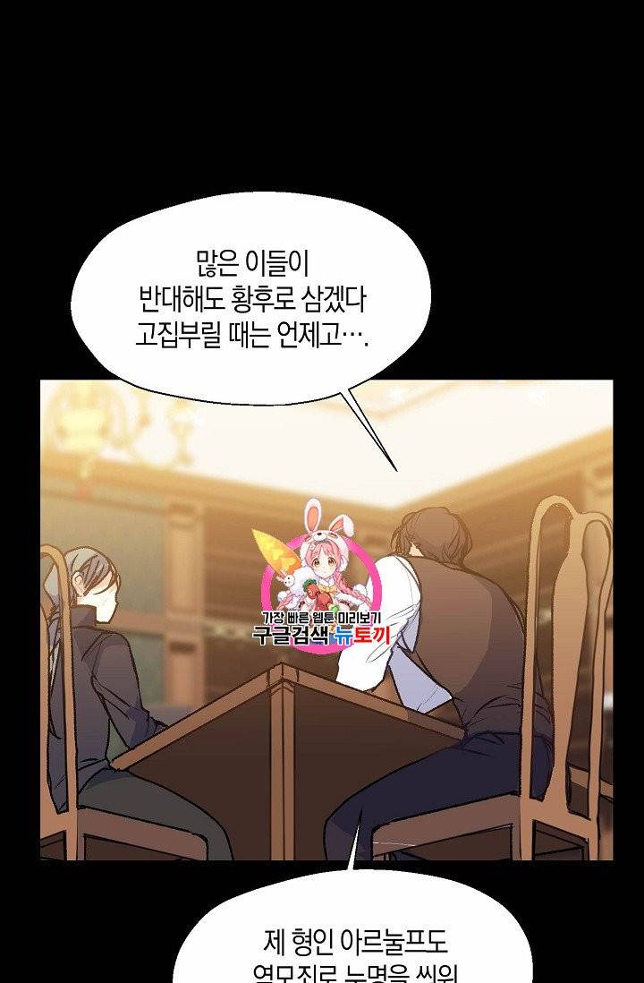 폐하, 또 죽이진 말아주세요 6화 1