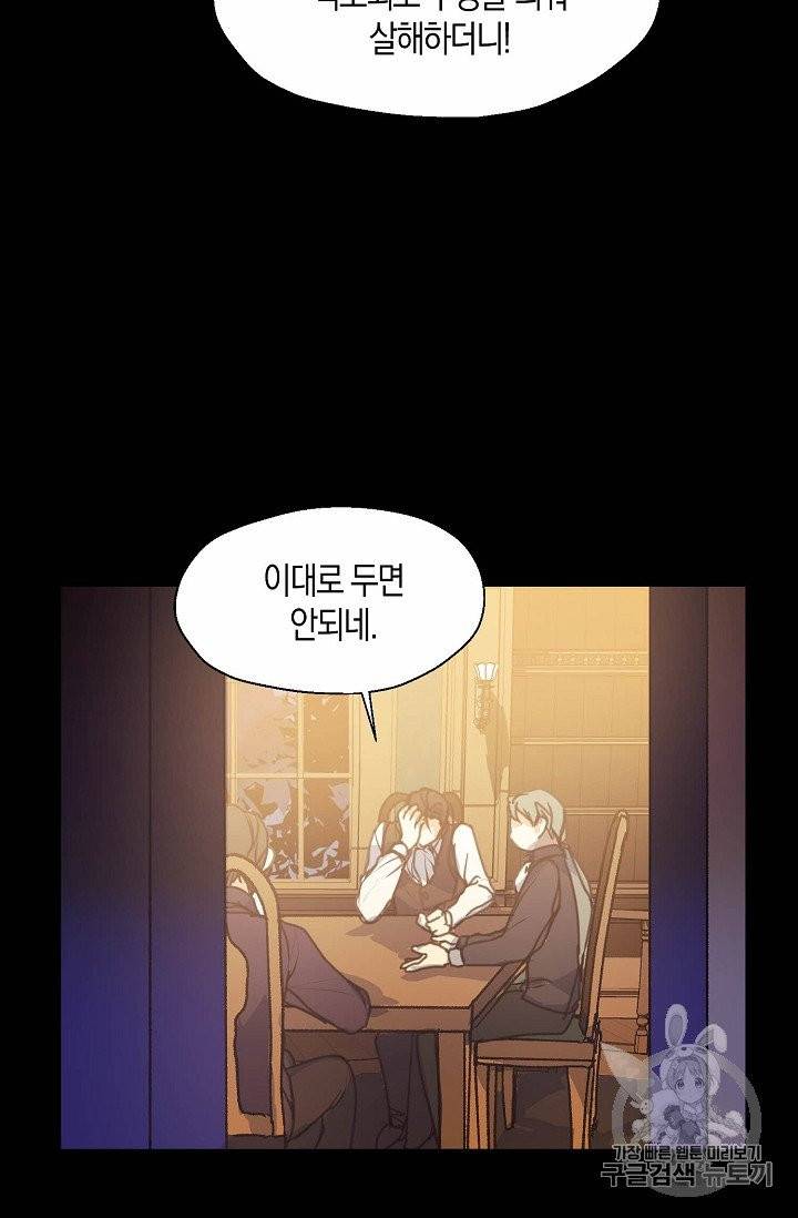 폐하, 또 죽이진 말아주세요 6화 2