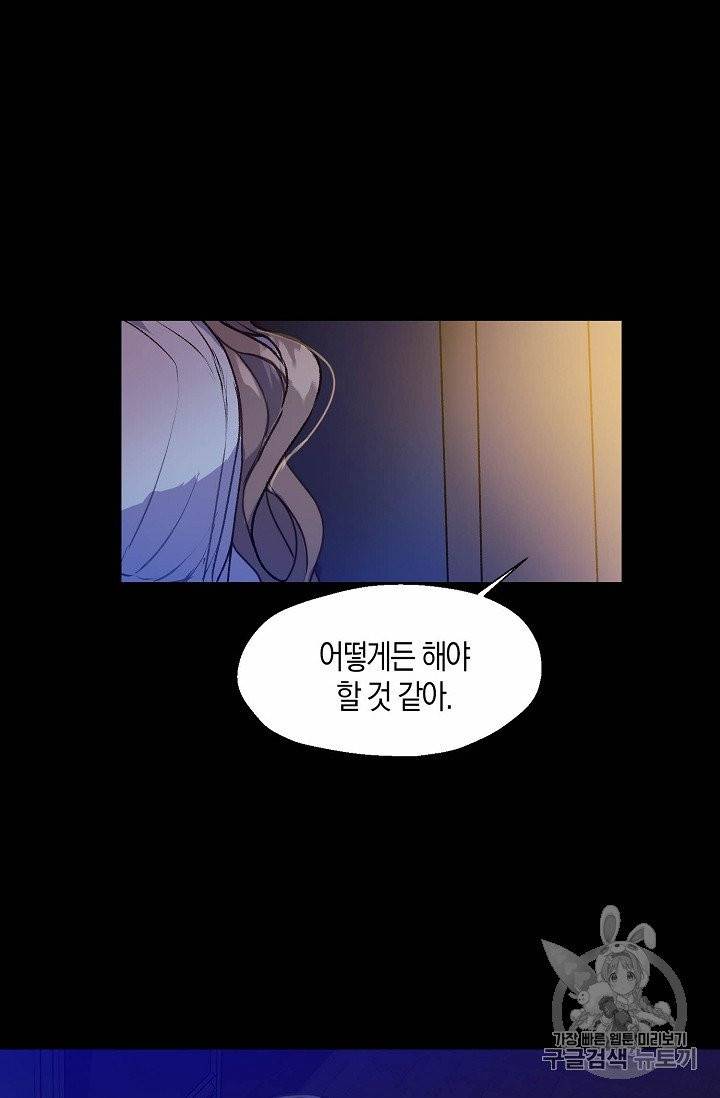폐하, 또 죽이진 말아주세요 6화 3