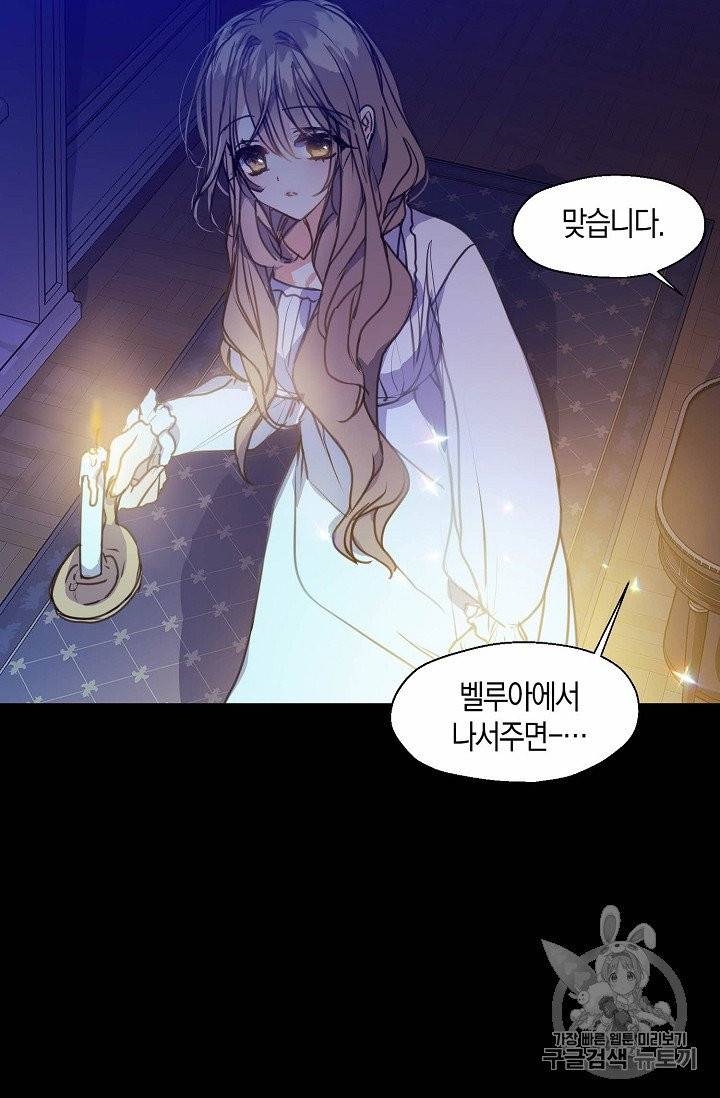 폐하, 또 죽이진 말아주세요 6화 4