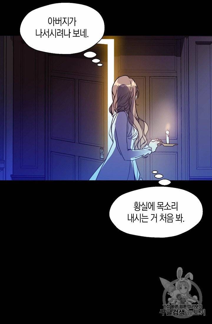 폐하, 또 죽이진 말아주세요 6화 5