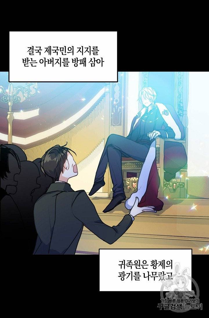 폐하, 또 죽이진 말아주세요 6화 6