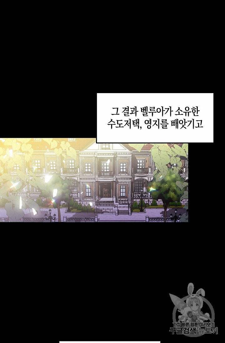 폐하, 또 죽이진 말아주세요 6화 8