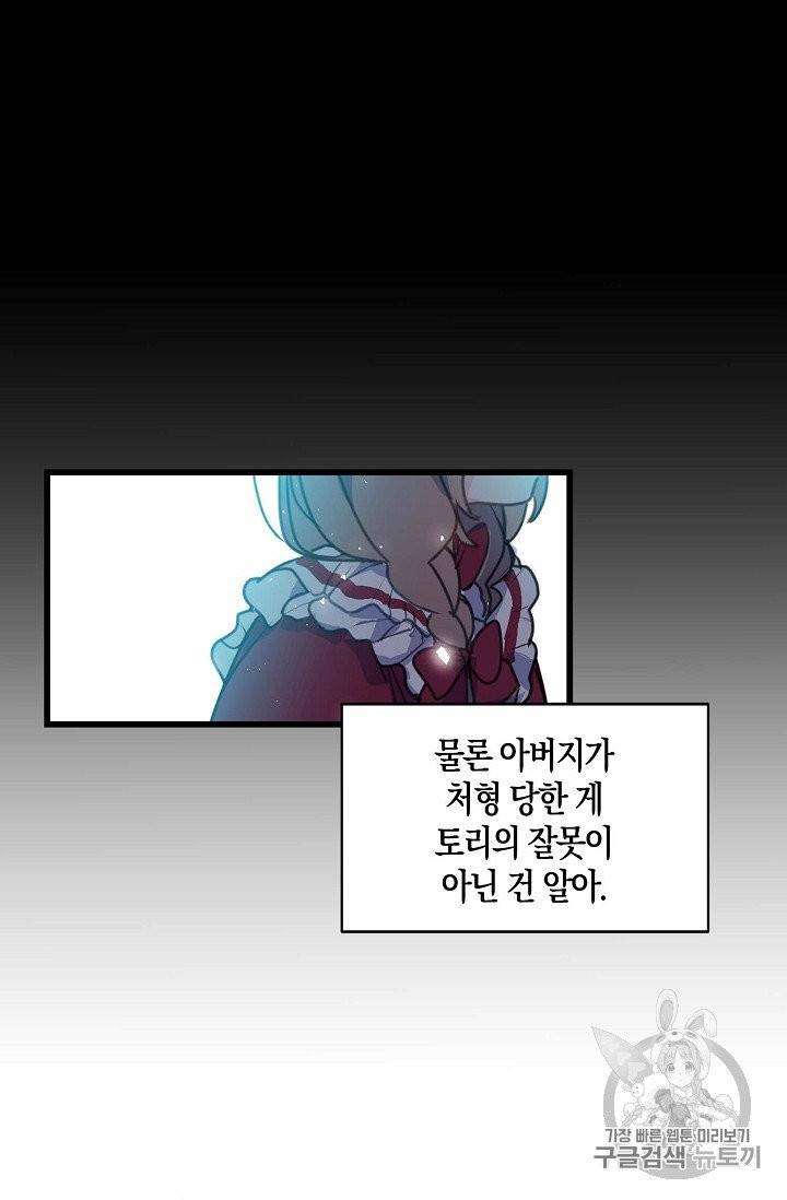 폐하, 또 죽이진 말아주세요 6화 11