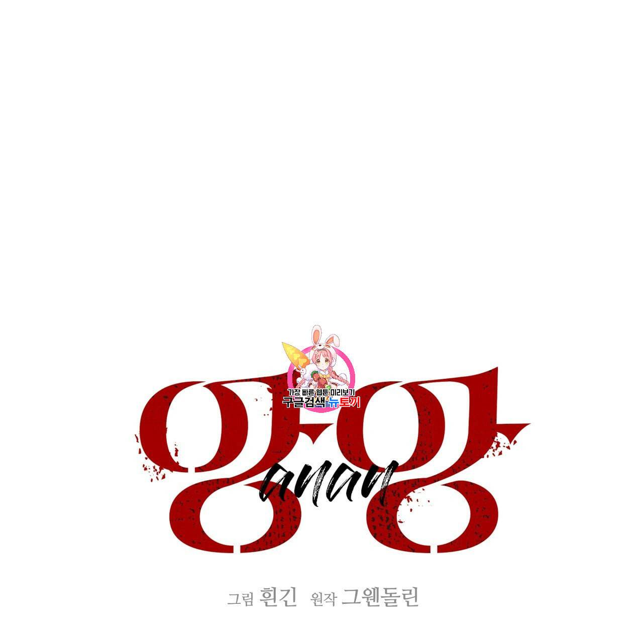 앙앙anan 8화 1