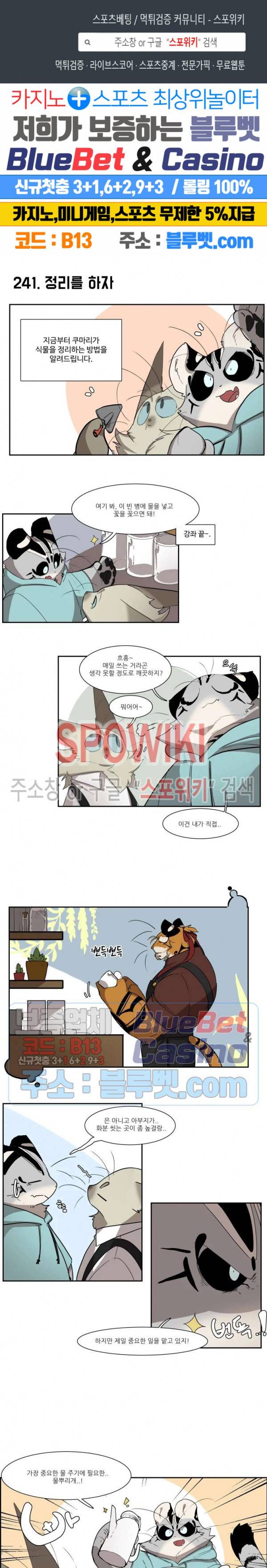 고양이 아가씨와 경호원들 198화 1