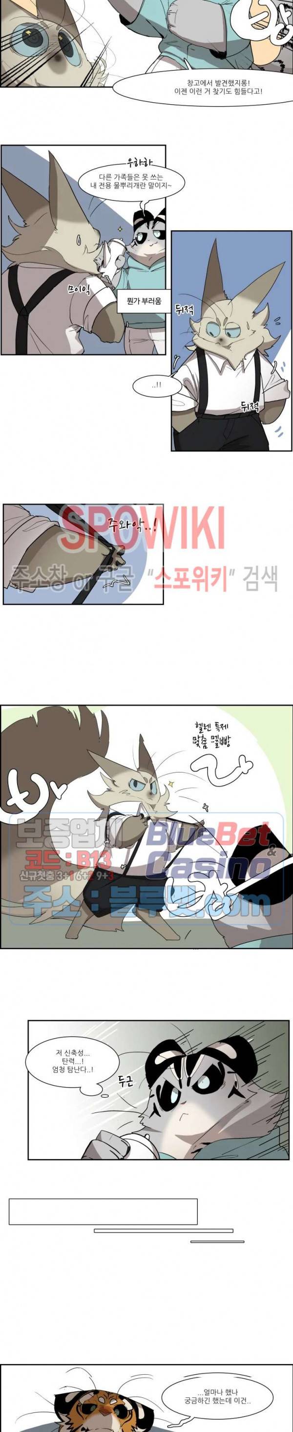 고양이 아가씨와 경호원들 198화 2