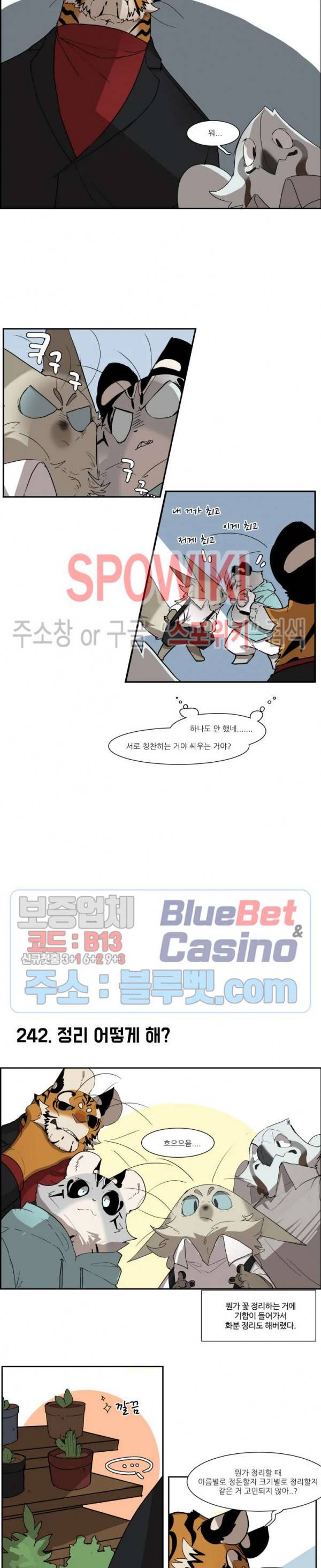 고양이 아가씨와 경호원들 198화 3