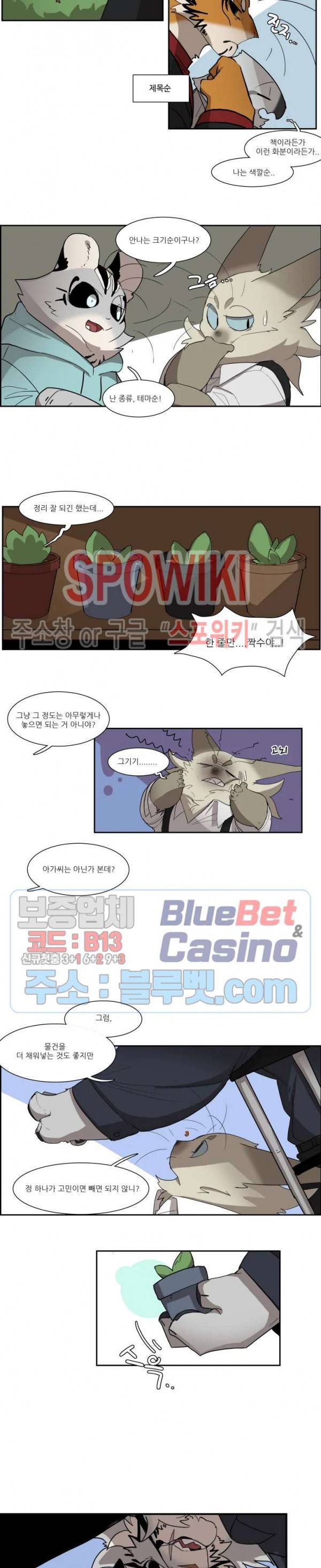 고양이 아가씨와 경호원들 198화 4