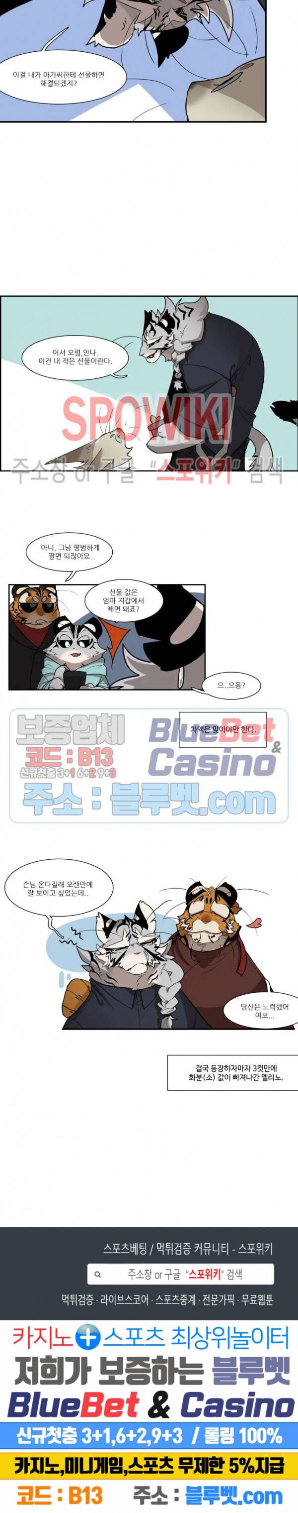 고양이 아가씨와 경호원들 198화 5