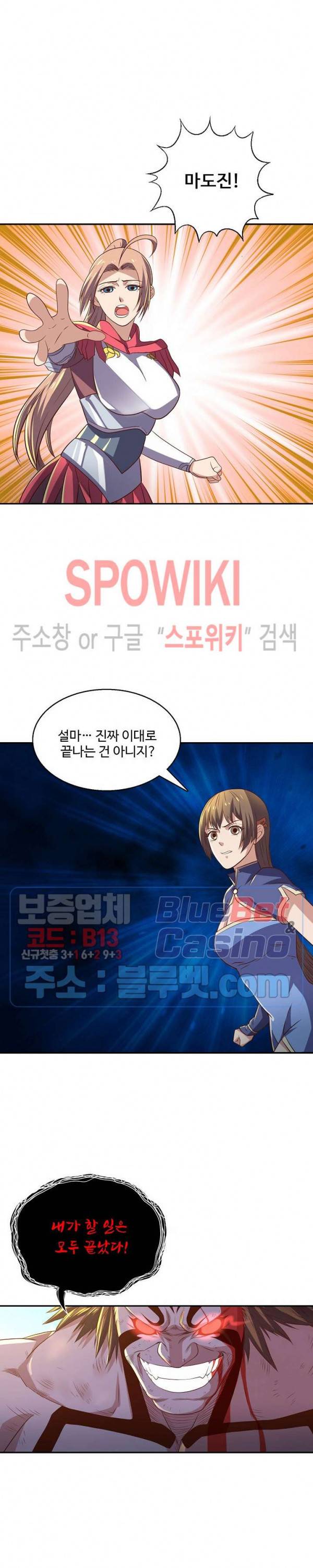 리셋하여 만렙 플레이어 76화 2