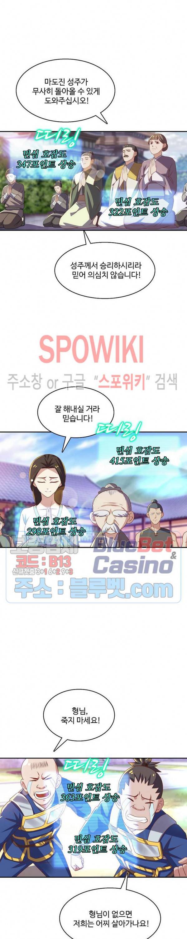 리셋하여 만렙 플레이어 76화 3