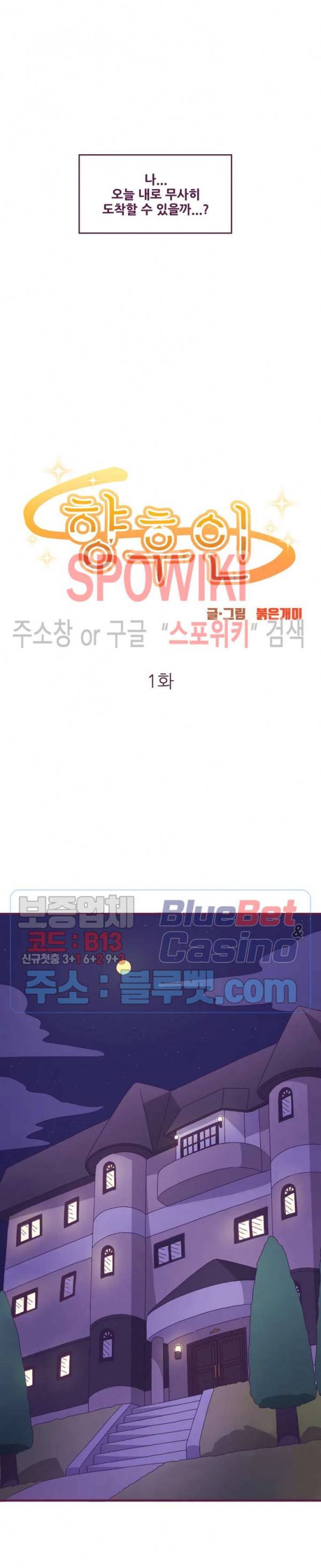 향후인 1화 2
