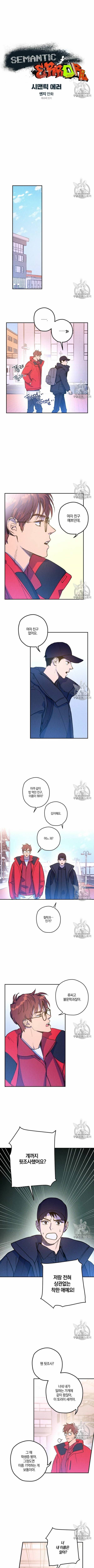 시맨틱 에러 14화 1