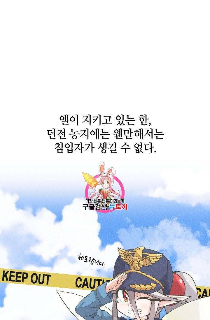 정령 농사꾼 23화 1
