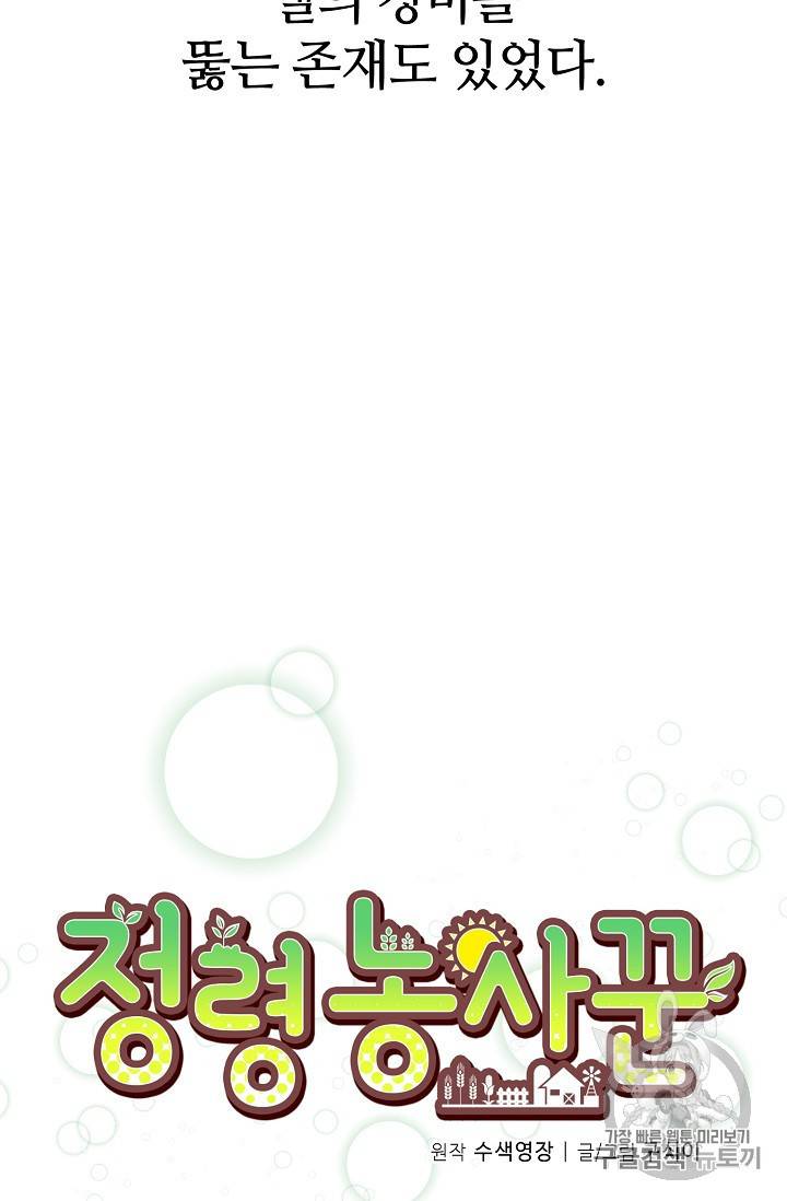 정령 농사꾼 23화 7