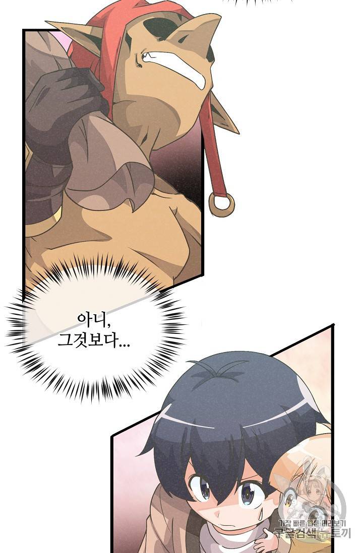 정령 농사꾼 23화 13