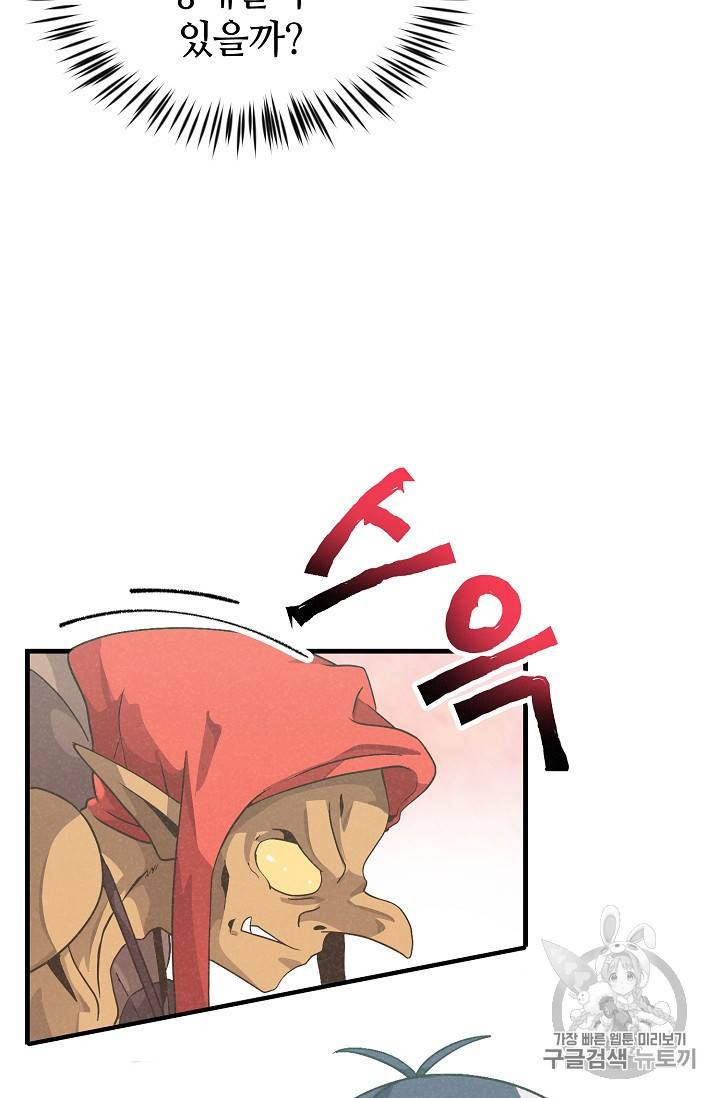정령 농사꾼 23화 16