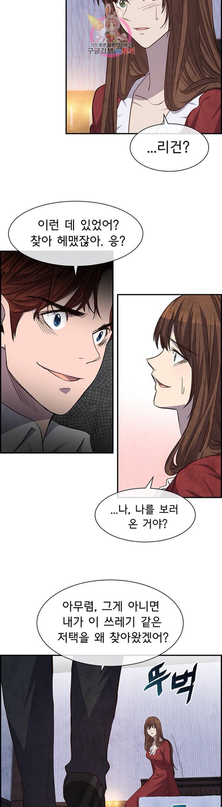 흰 사슴 잉그리드  62화 2