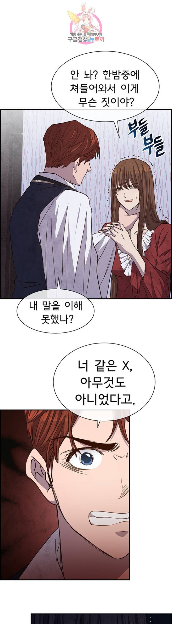 흰 사슴 잉그리드  62화 5