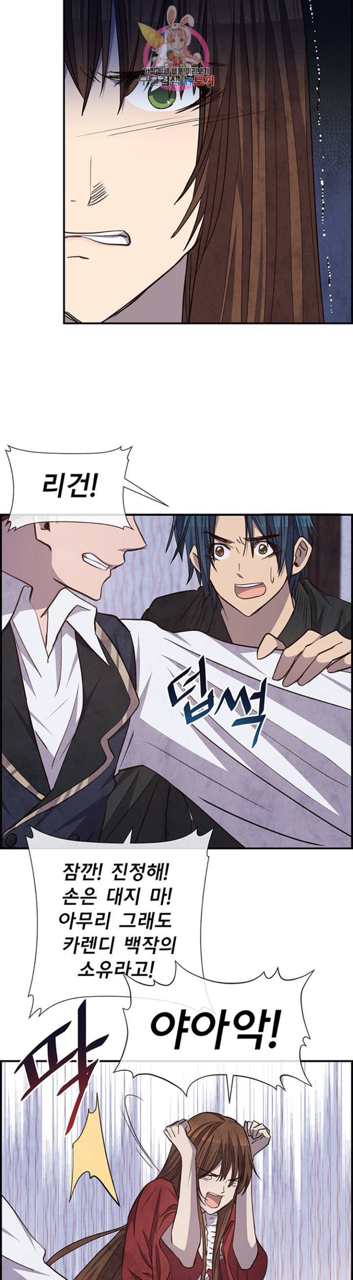 흰 사슴 잉그리드  62화 6