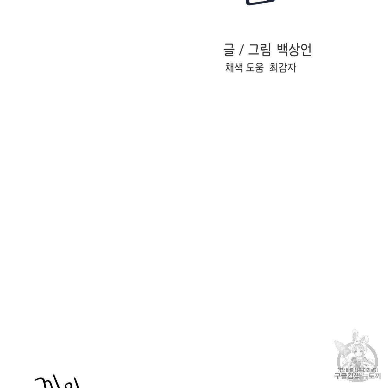 플립턴 19화 2