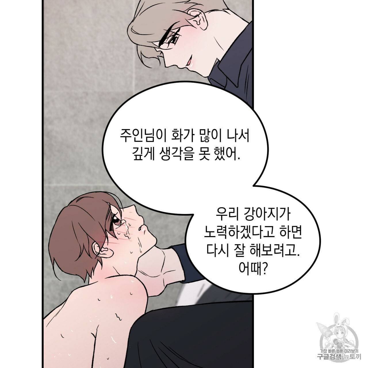 플립턴 19화 9